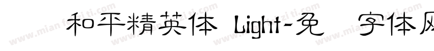 腾讯和平精英体 Light字体转换